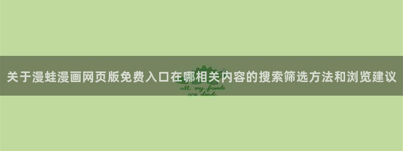 羞羞漫画漫画精选
