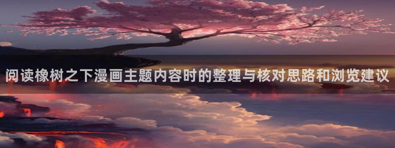 羞羞漫画最新漫画推荐
