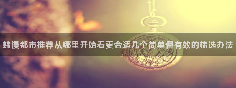 羞羞漫画在线免费漫画